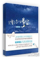 赠你以星空